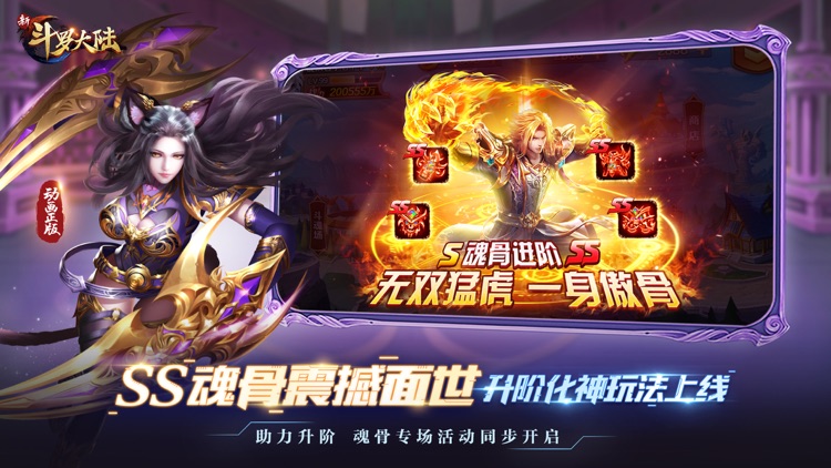 新斗罗大陆 screenshot-3