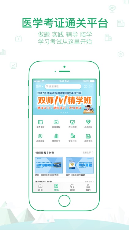 金英杰医学初级/主管护师医师护士医考宝典