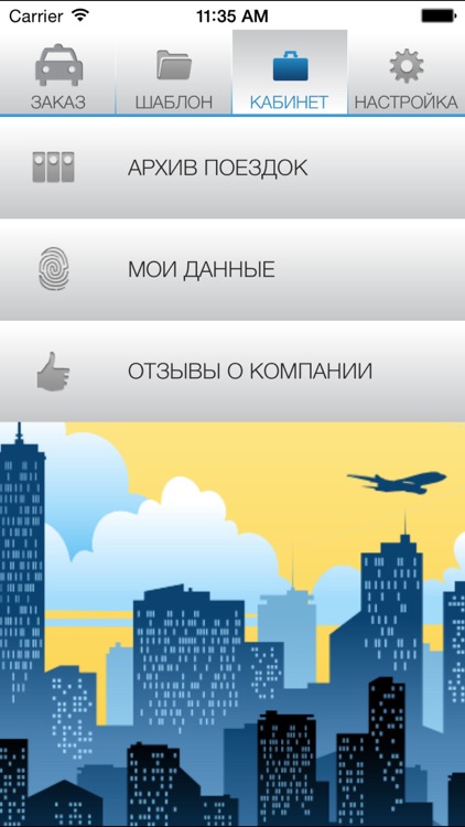 Web-Cab от Евро-такси screenshot-3