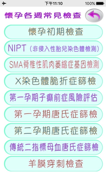 懷孕寶典（Here You Are） screenshot-3