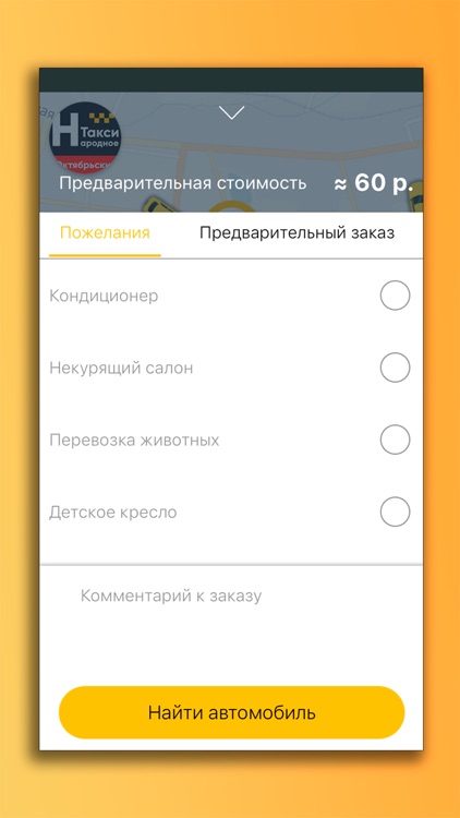 Такси Народное Октябрьский screenshot-3