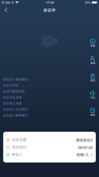 视迅畅电话会议 screenshot-4