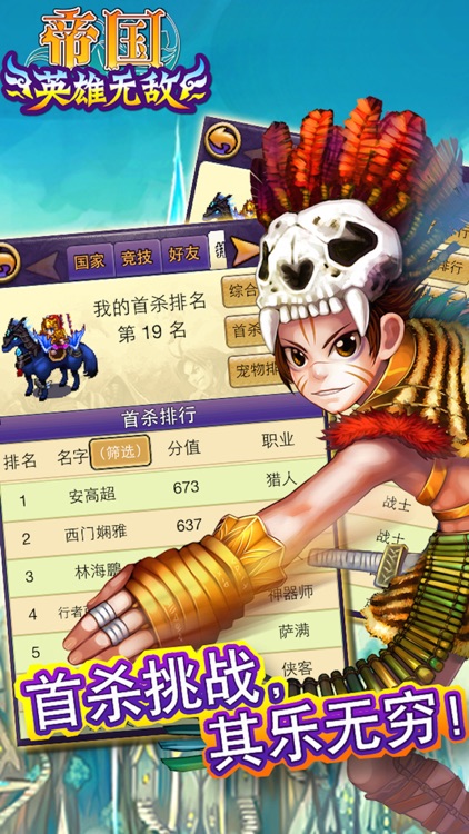 帝国王者归来 screenshot-3