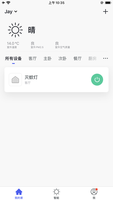 顶善美智能 screenshot 4