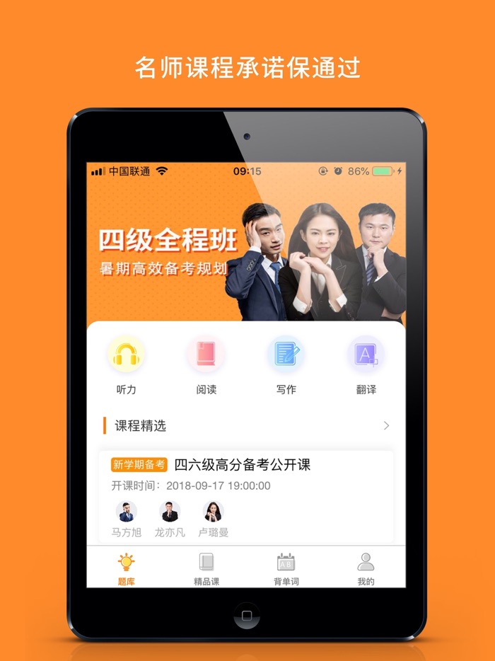 英语四六级听力-在线练口语及写作神器