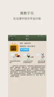 炒股公开课-股票入门必备 iphone screenshot 2