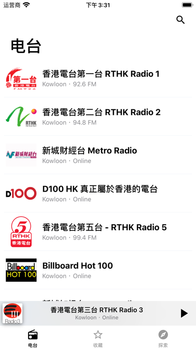 香港 FM 收音机 (Hong Kong)のおすすめ画像1