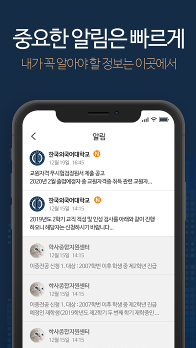 한국외국어대학교 모바일ID screenshot 3