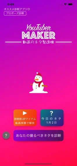 Game screenshot ネタ製造機 -YouTuberのために動画ネタ作り mod apk