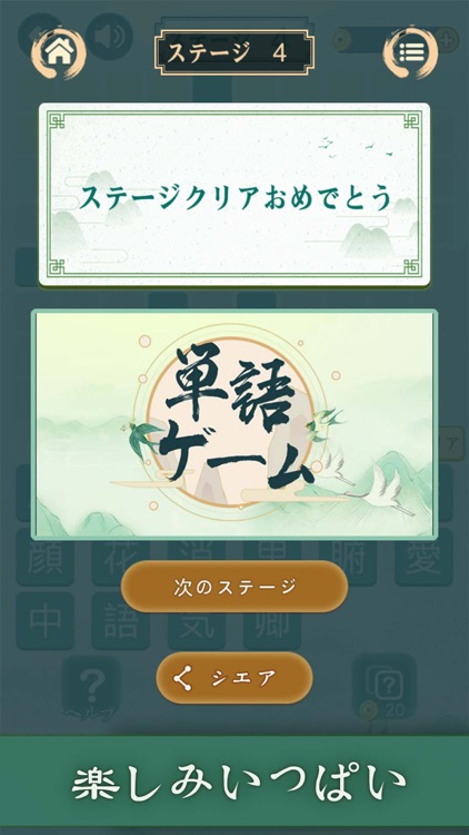 四字熟語クロス—単語パズルゲーム 人気 screenshot-3