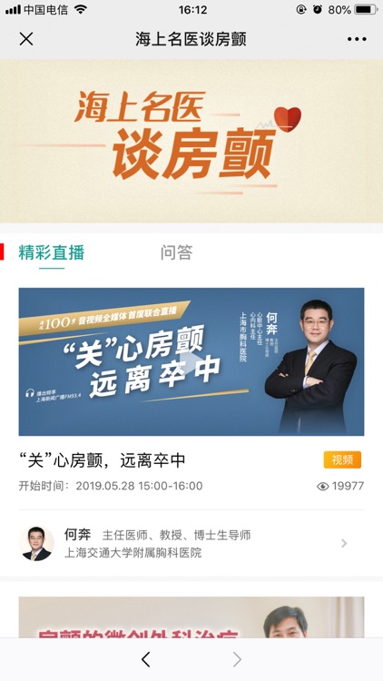 海上名医 screenshot-4