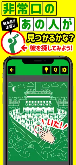 Game screenshot 非常口のあの人 mod apk