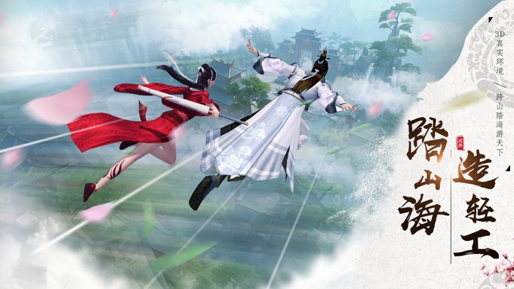 天涯情缘 - 国风大世界武侠手游! screenshot-4