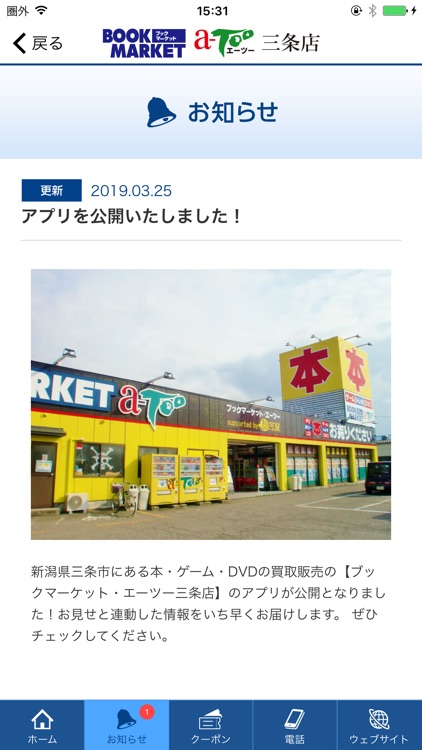 ブックマーケット・エーツー 三条店