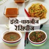 Indo-Chinese Recipes in Hindi
