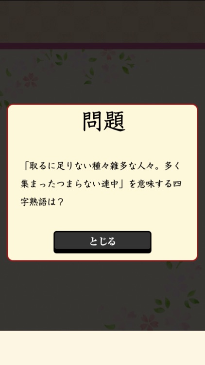 四字熟語を探せ！3