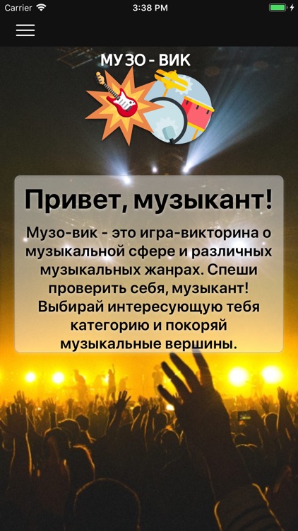 Музо-вик! screenshot-5