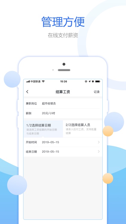 豌豆帮企业端-高效兼职招聘平台 screenshot-3