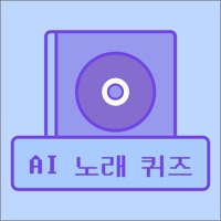 AI 노래 제목 퀴즈 - AI 발음을 맞춰봐 PC 용