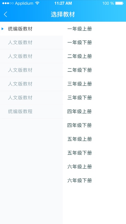 育新教育教师端