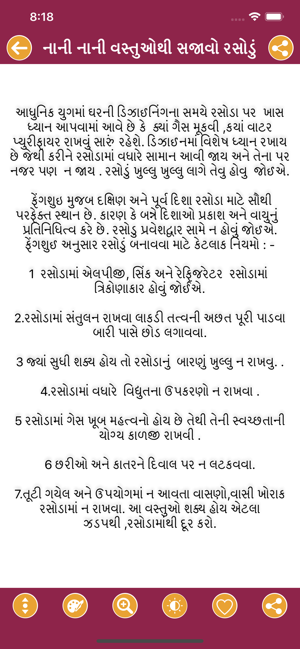 Ghar Vastu Granth in Gujarati(圖3)-速報App