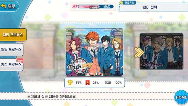 앙상블스타즈 screenshot-4