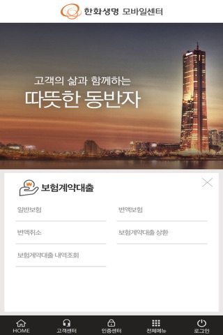 한화생명 모바일센터 screenshot 2