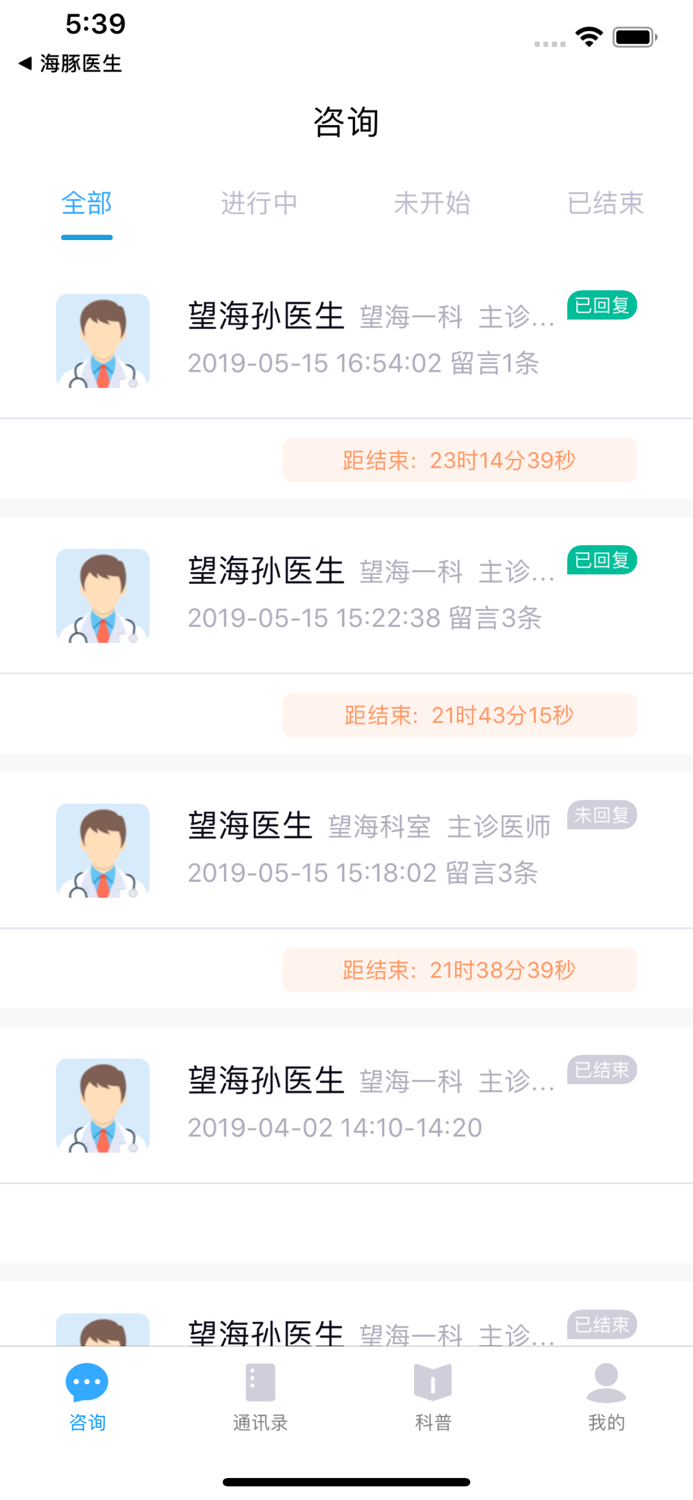 望海医生-患者端