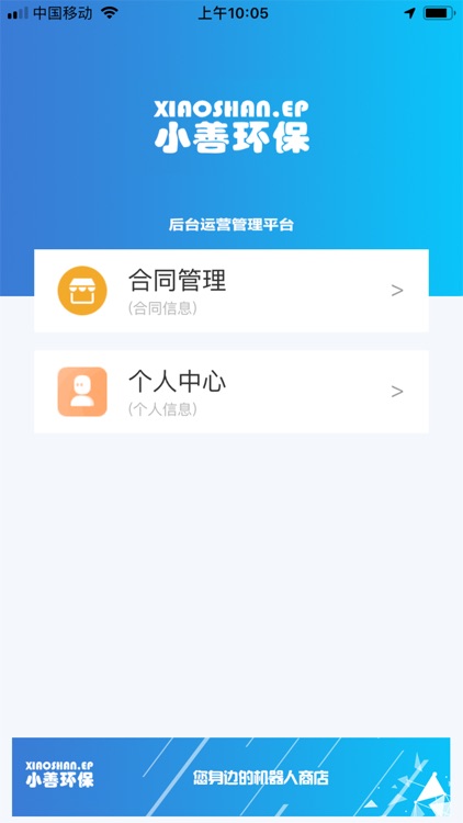 小善环保管理系统