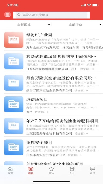 智惠通 screenshot 2
