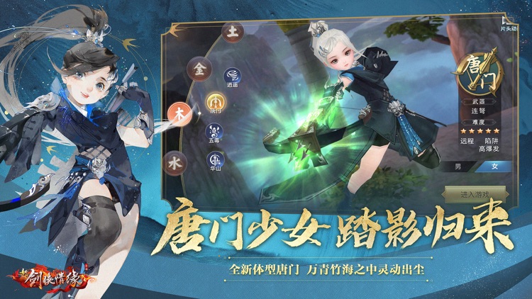 新剑侠情缘 screenshot-4