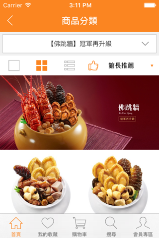 珍苑料理廚房 screenshot 2