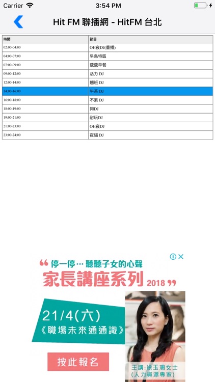 台灣廣播 台灣收音機 Taiwan Radio