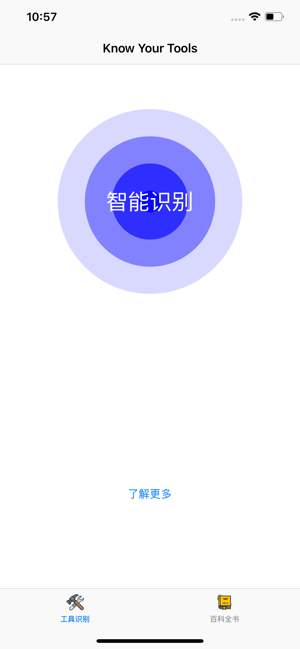 KnowYourTools(圖1)-速報App