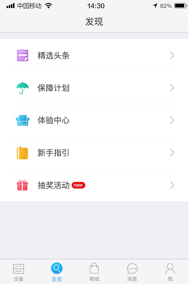 中兴智能家居 screenshot 2