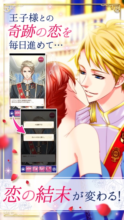 王子様のプロポーズ Eternal Kiss