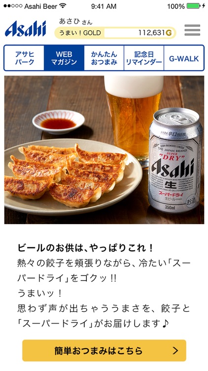 お酒を楽しむための情報が満載！アサヒビールアプリ