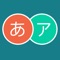 Learn Hiragana and Katakana with this Flash Card app