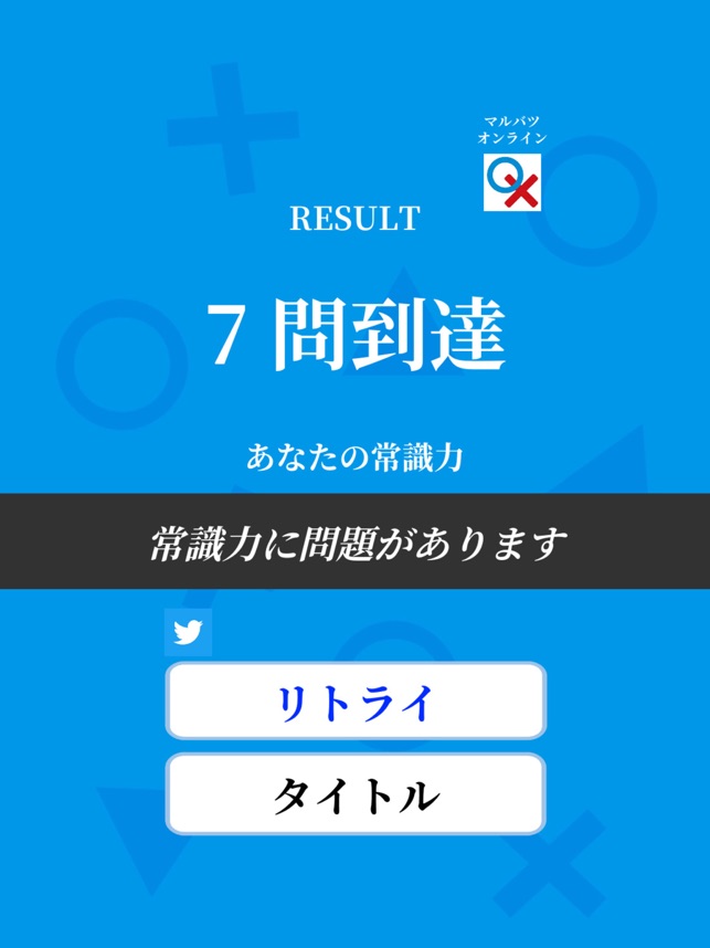 常識力診断 一般常識クイズ をapp Storeで