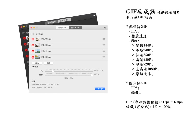GIF生成器 - 把视频或图片制作成GIF动画