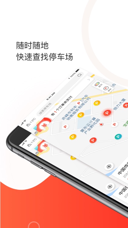 黄石停车