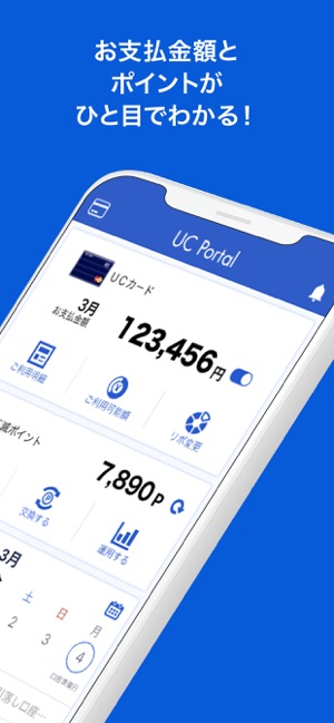 UC Portal/クレジット管理(圖2)-速報App