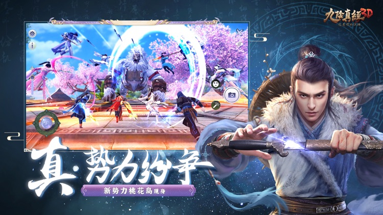 九阴真经3D screenshot-3
