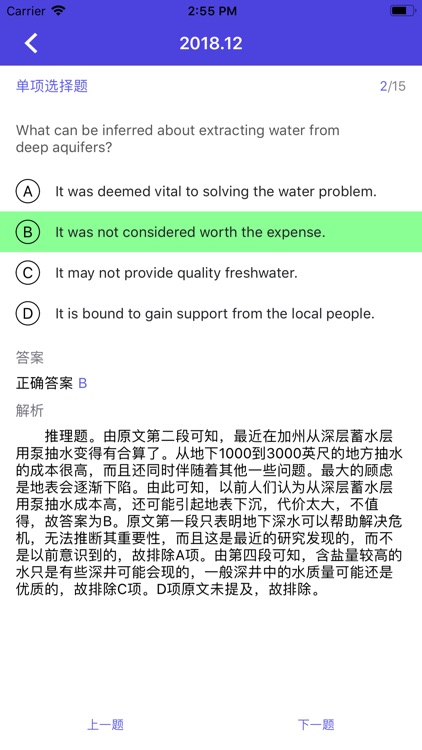 成都成人英语三级专项练习 screenshot-3