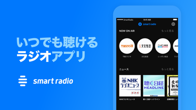 スマートラジオ ( Smart Radio ) screenshot1