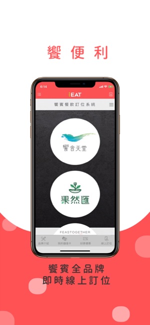 iEAT 饗愛吃(圖1)-速報App