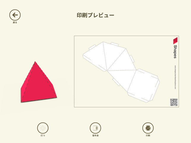 Shapes - 学ぼう ～3D幾何学～ Screenshot
