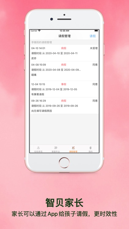 智贝-家长版 screenshot-3