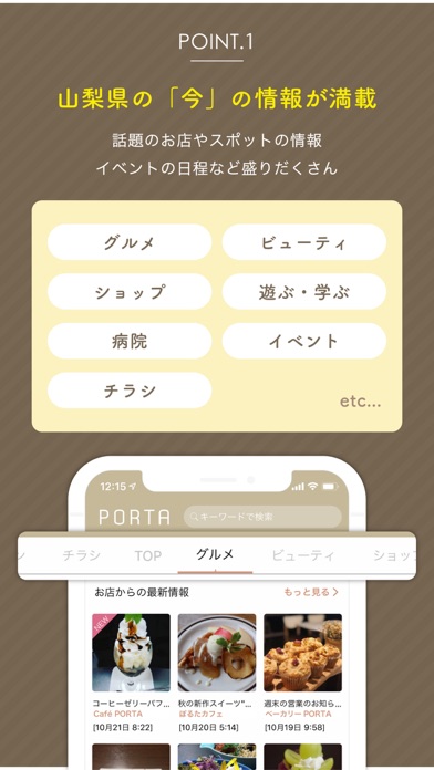 PORTAアプリ -山梨の情報ポータルサイトのおすすめ画像2