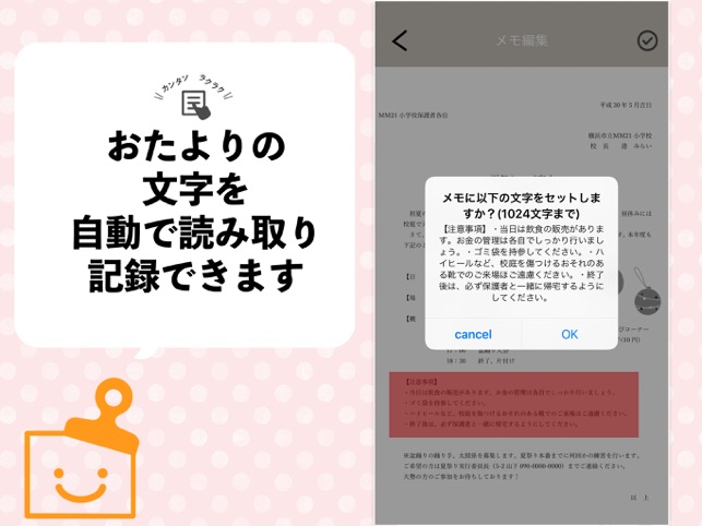 写真で整理 おたよりクリップ をapp Storeで